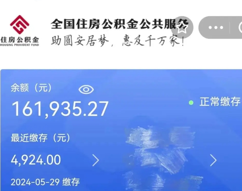 福安公积金一次性提取（一次性提取全部公积金）